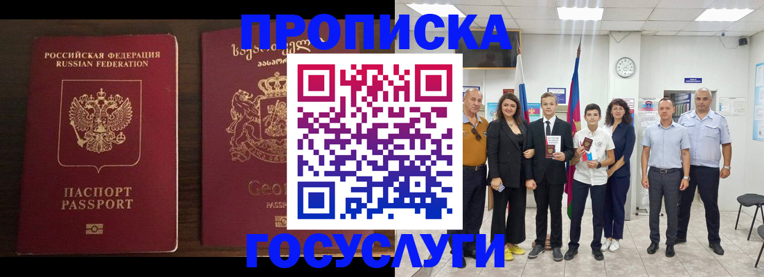 прописка регистрация в Лобне