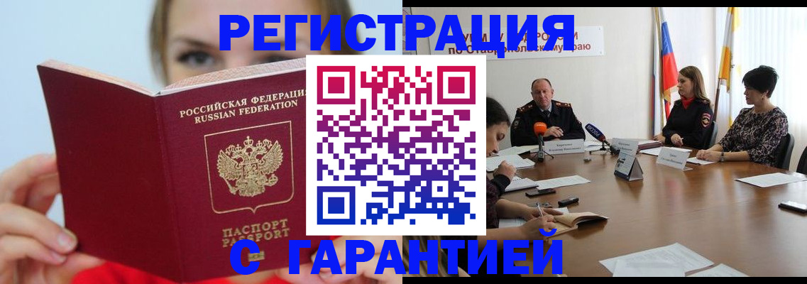 прописка штамп в Лобне