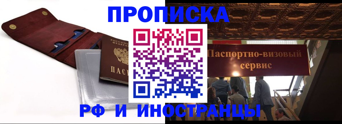 прописка для военкомата в Лобне