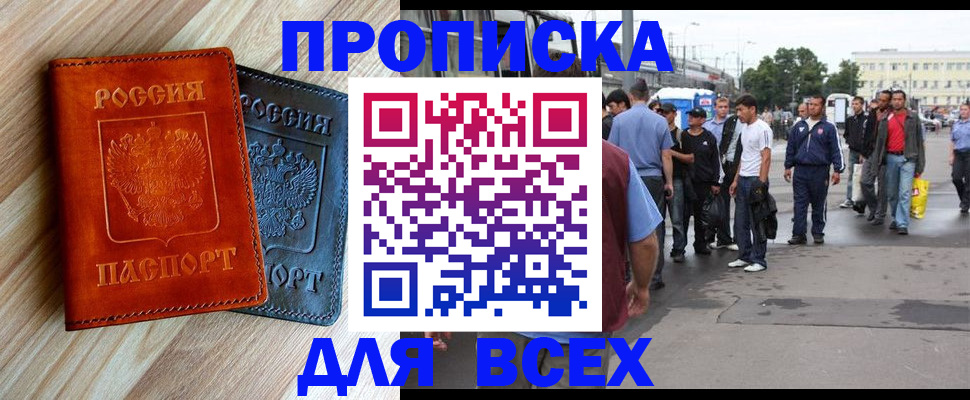 прописка паспорт в Лобне